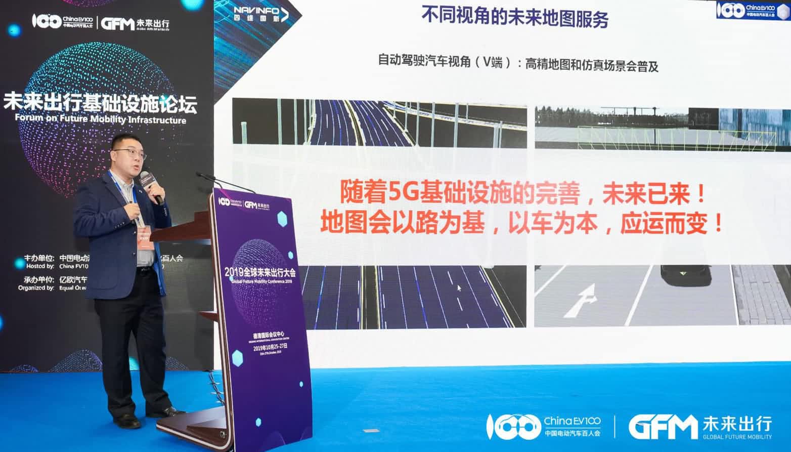 购宝钱包APP郭磐石：当智能地图结合智慧道路，出行未来将被改写