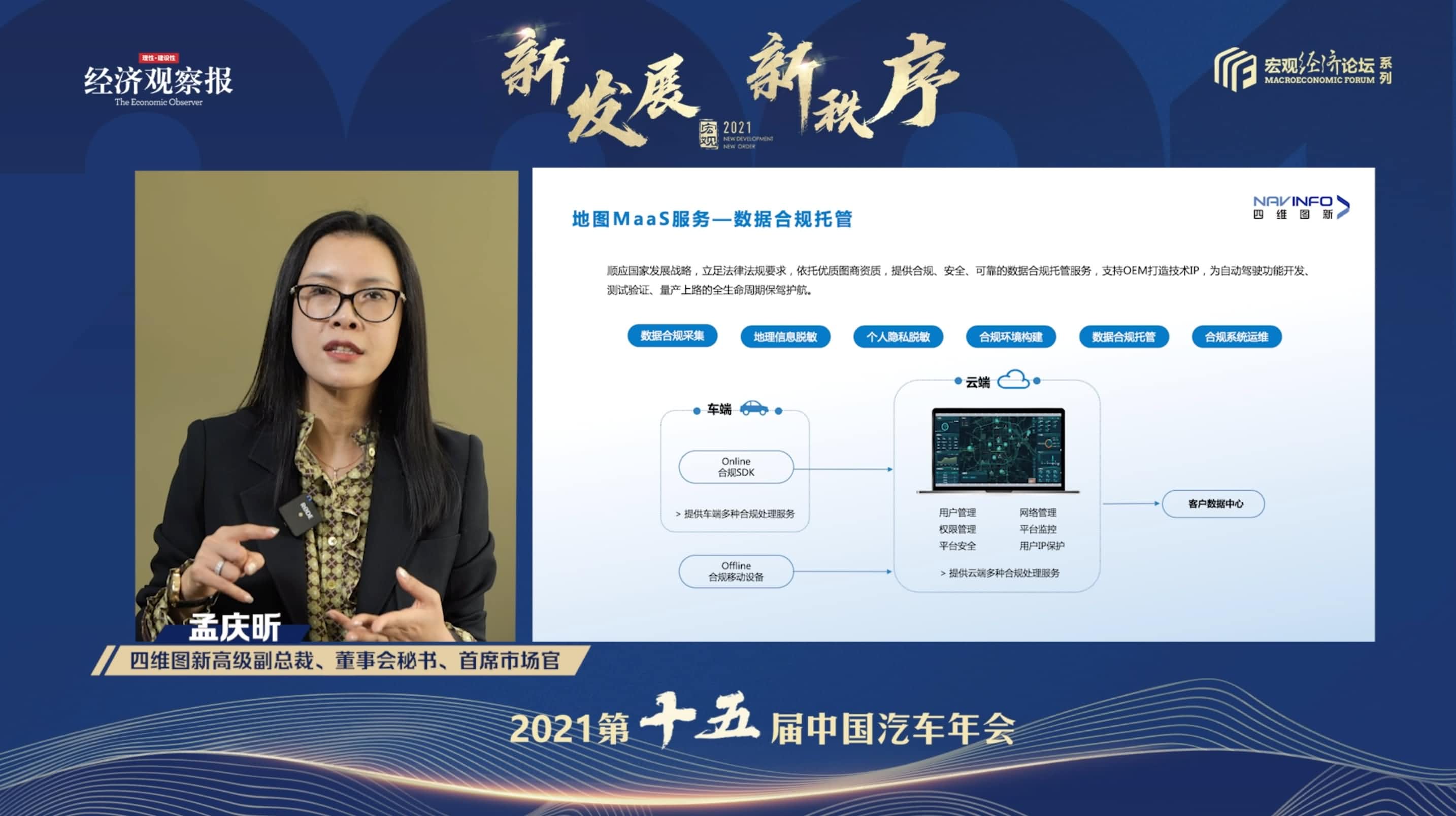 购宝钱包APP孟庆昕：地图是未来保持智能汽车数据洪流运转的重要载体